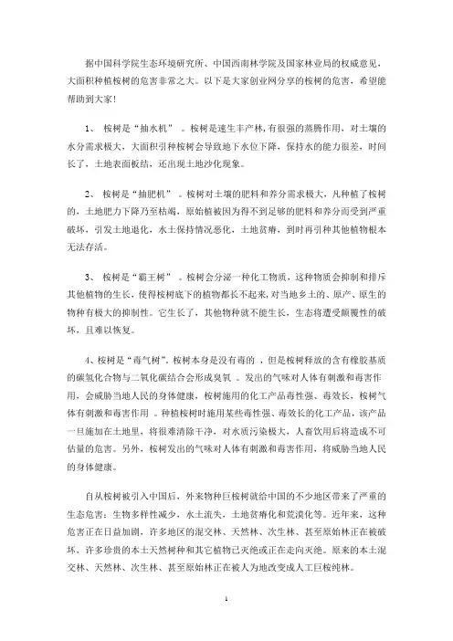 桉树的危害(最新)