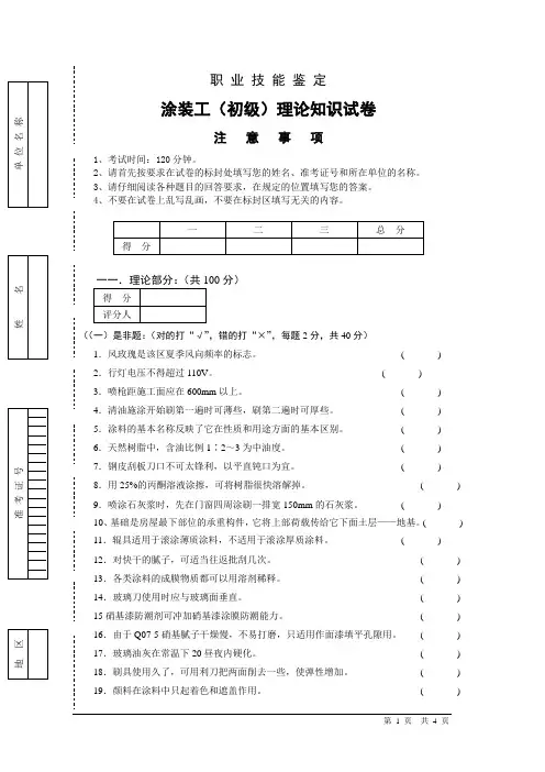 初级涂装工职业技能试卷