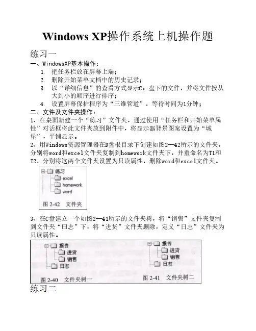 模块2 Windows_XP操作系统上机操作题