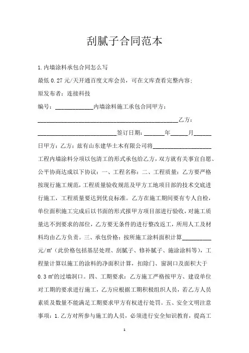 刮腻子合同范本