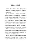 菁英人才培训心得