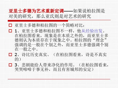 古希腊人的美的观念3
