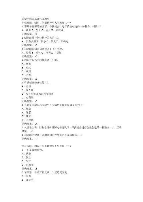 大学生创业题库