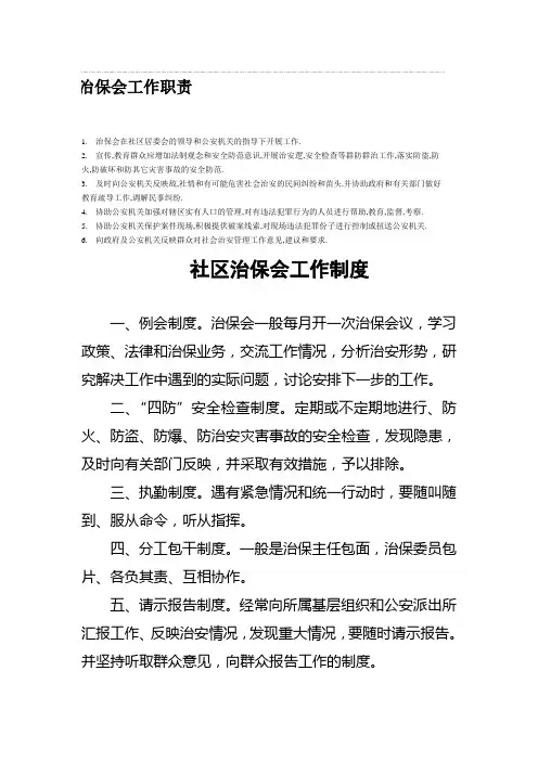 治保会