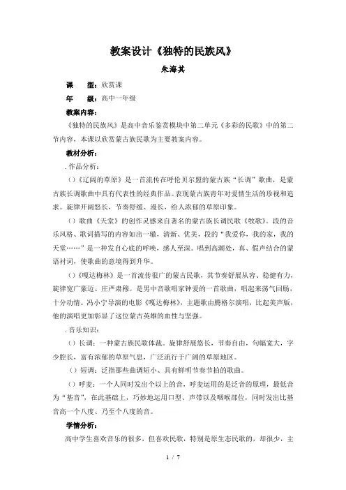 教学设计《独特的民族风》