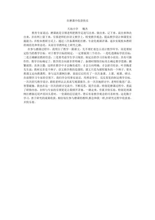 磨课收获