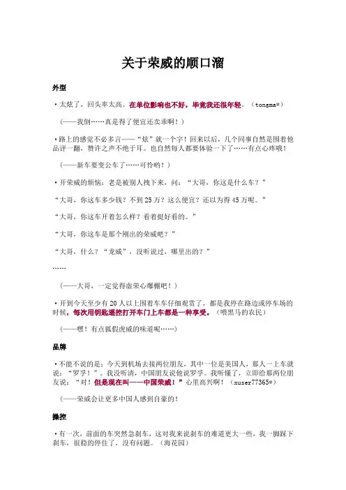 关于荣威的顺口溜