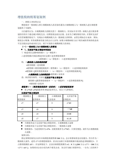 增值税纳税筹划