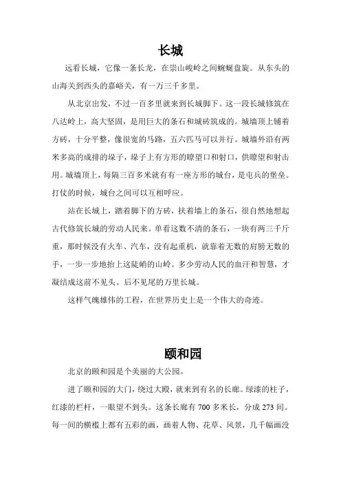人教版四年级上册课文17长城18颐和园