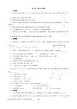 第一章静力学基础