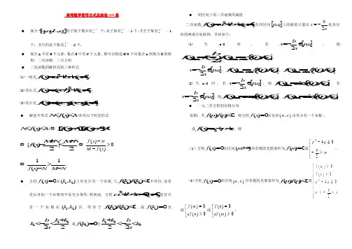 高考数学常用公式及结论200条--25