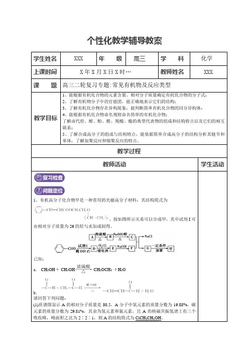 高三二轮复习专题—有机化学综合运用(学生版)