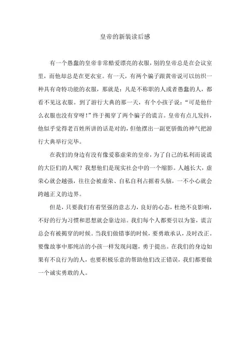皇帝的新装读后感 2