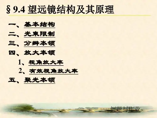 望远镜结构及其原理