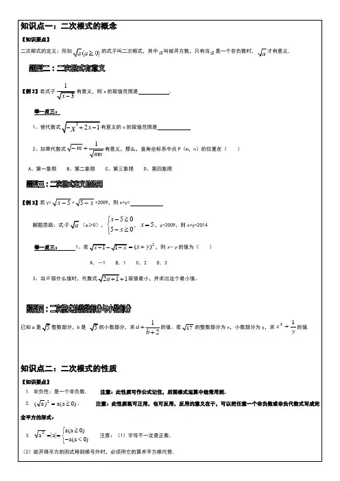 浙教版八年级数学下册第章二次根式知识点总结