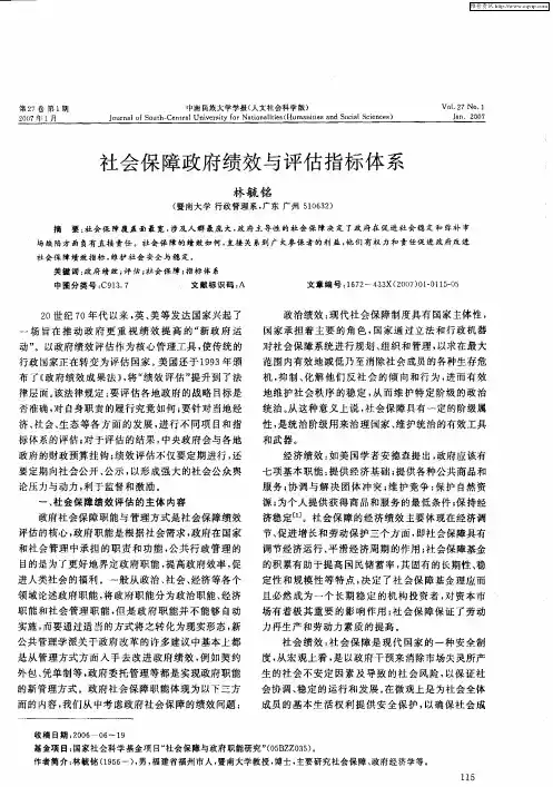 社会保障政府绩效与评估指标体系