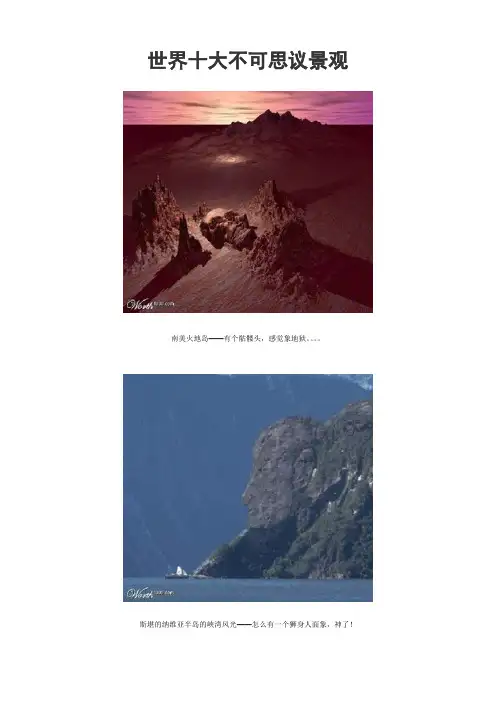 世界十大不可思议景观