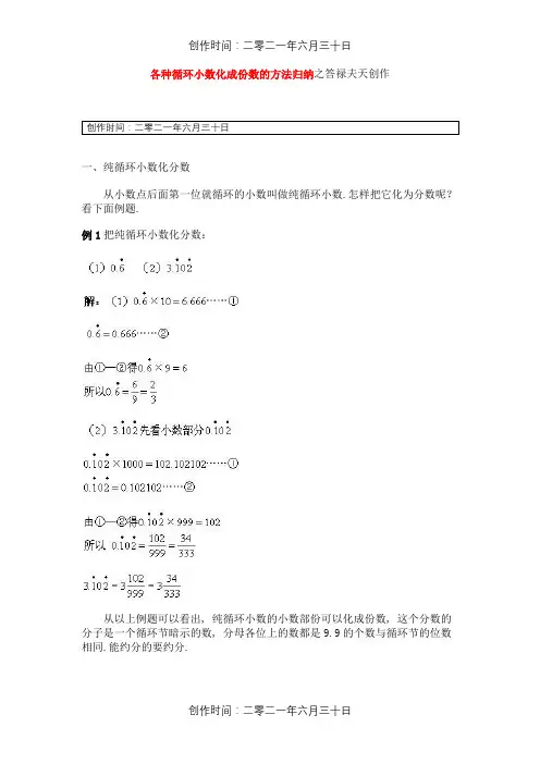 小学奥数之各种循环小数化成分数的方法归纳