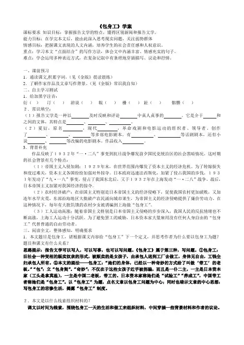 《包身工》导学案(教师用)