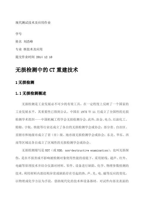 现代测试技术及应用