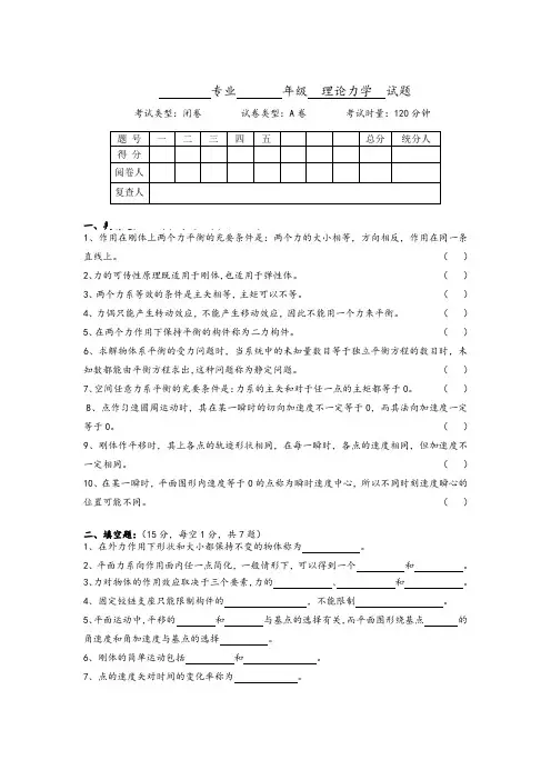 理论力学试卷及答案