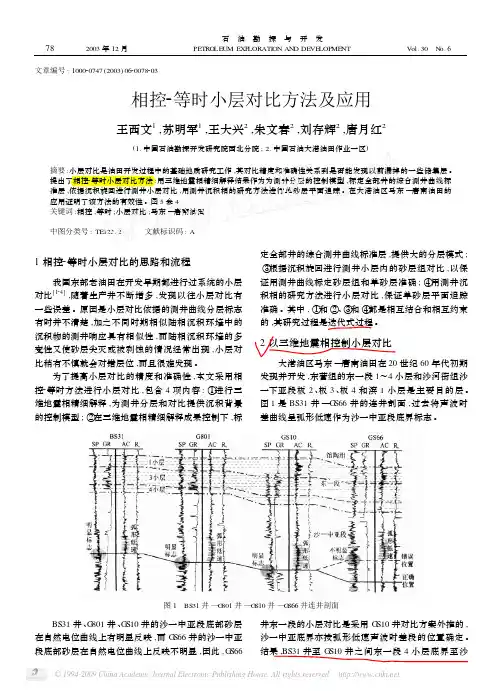 相控等时小层对比方法及应用