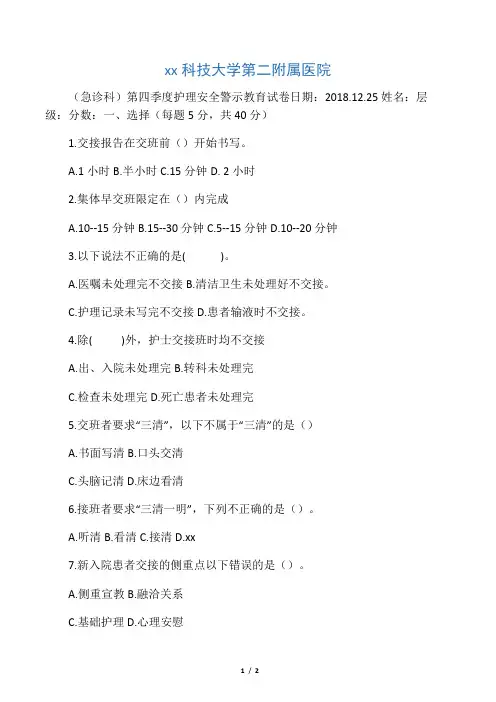 (完整版)护理交接班有关的试题