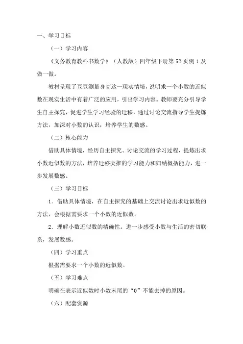 苏教版数学五年级上册《三 小数的意义和性质 6.小数的近似数》_5