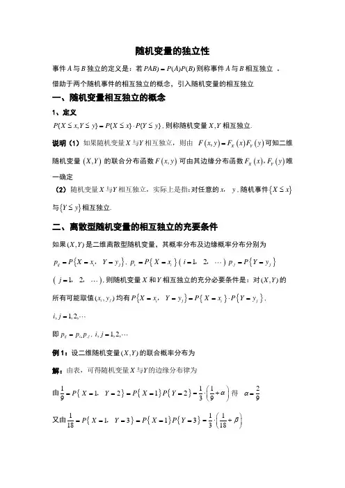 概率论与数理统计：随机变量的独立性