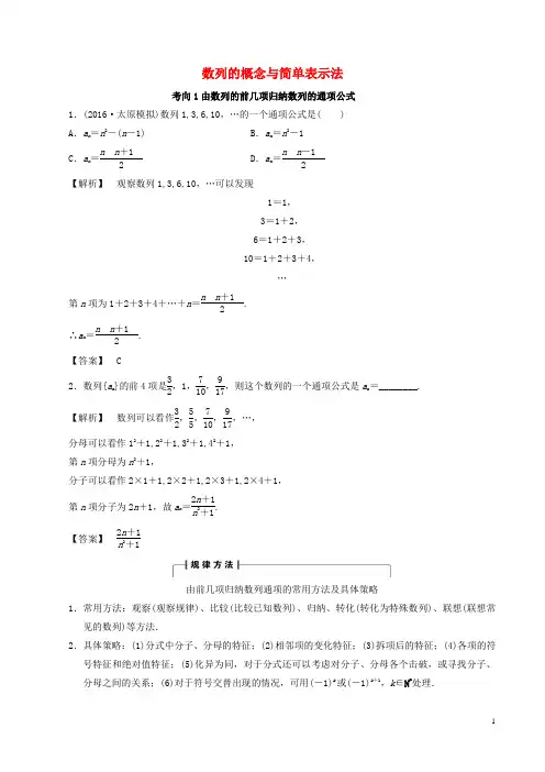 高考数学一轮复习 第五章 数列 5.1 数列的概念与简单