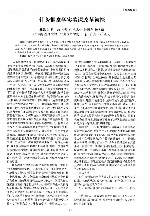针灸推拿学实验课改革初探