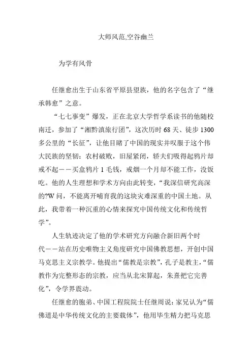 大师风范,空谷幽兰