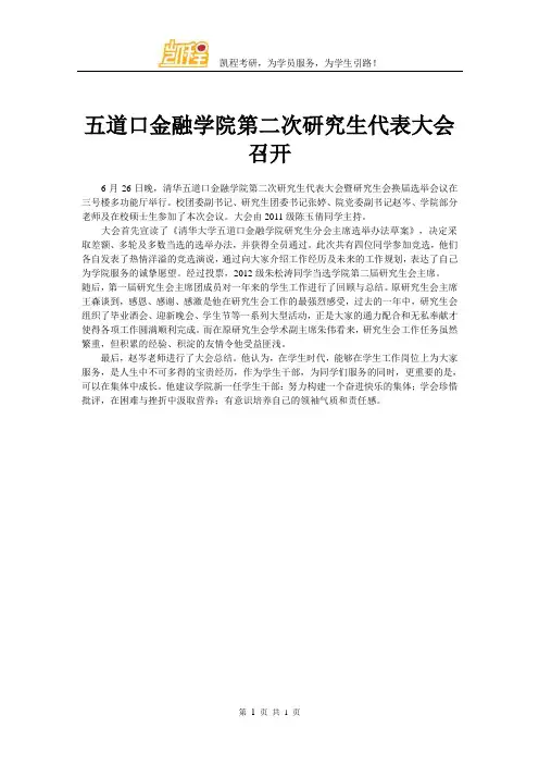 五道口金融学院第二次研究生代表大会召开