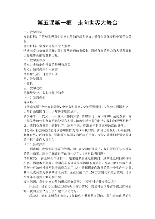 最新人教版九年级道德与法治下册《三单元 走向未来的少年  第五课 少年的担当  走向世界大舞台》教案_7