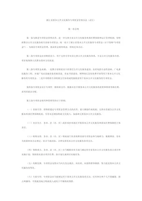 浙江省文化专项资金管理办法