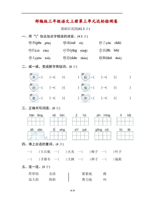 部编版三年级语文上册第三单元达标检测卷(附答案)