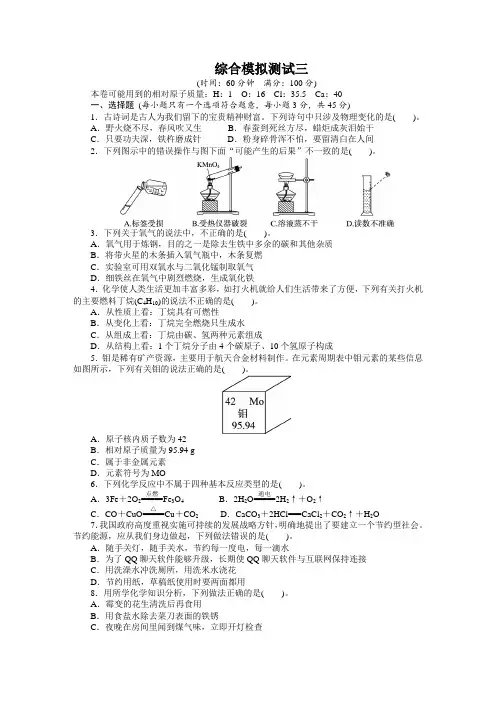 志鸿优化2013年中考总复习化学人教版全国综合模拟三(附答案)
