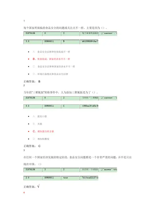 食品安全和日常饮食课后答案