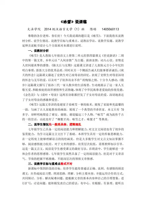 咏雪说课稿修改3稿