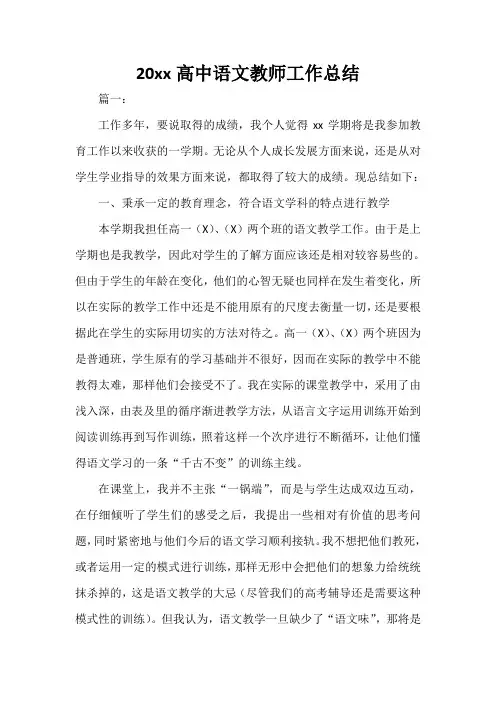 2021年高中语文教师工作总结