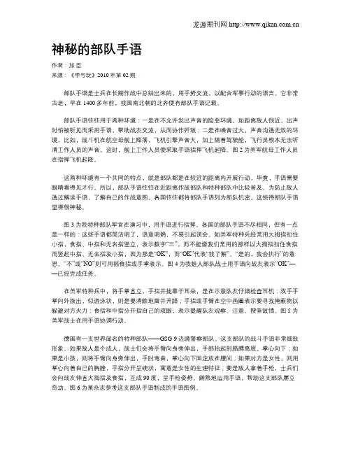 神秘的部队手语