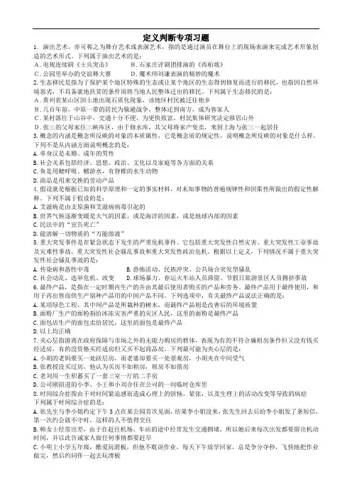 定义判断专项习题100道(附答案)
