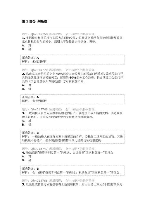 会计继续教育2017练习题