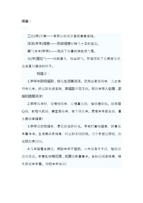 2017年羊年拜年成语贺词