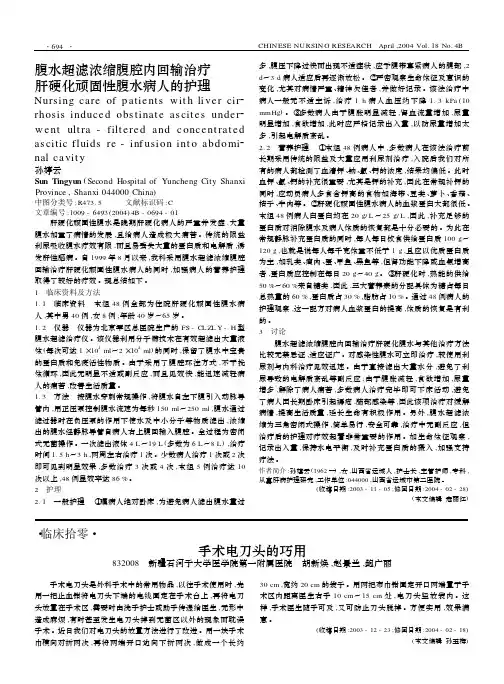 腹水超滤浓缩腹腔内回输治疗