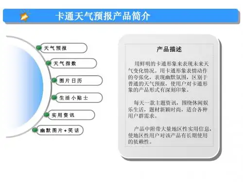 天气预报演示文稿