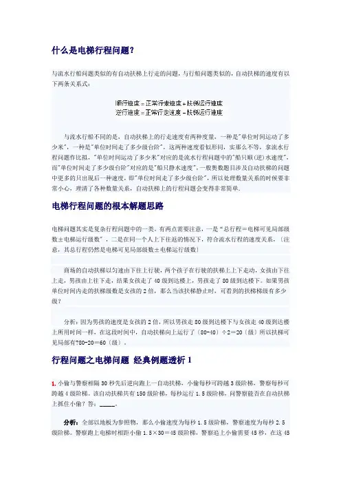 电梯行程问题