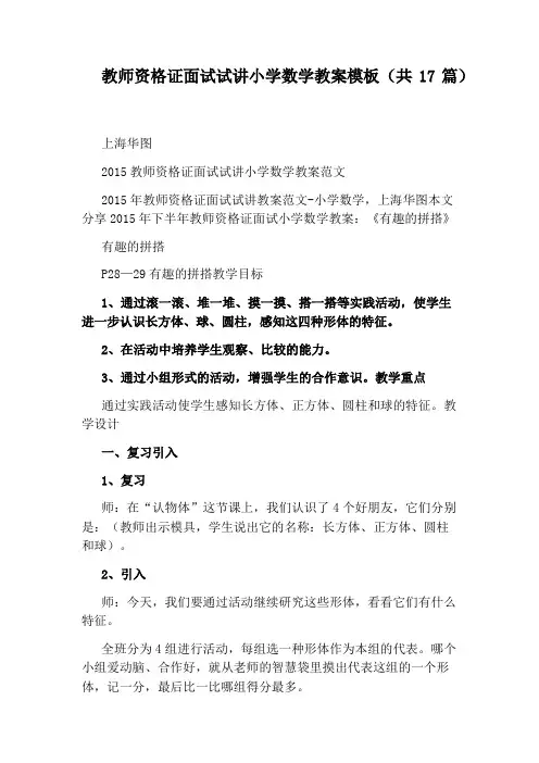 教师资格证面试试讲小学数学教案模板(共17篇)