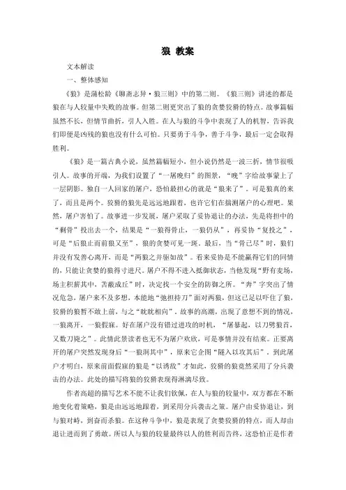 人教版七年级语文上册(2016部编版)狼 教案