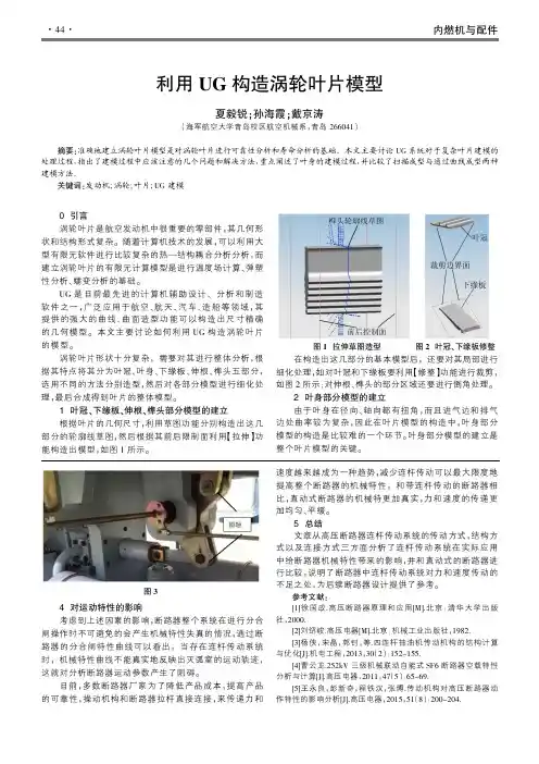 利用UG构造涡轮叶片模型